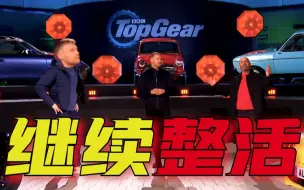 Télécharger la video: ⚡这 就 是 Top Gear⚡【机饿青春】