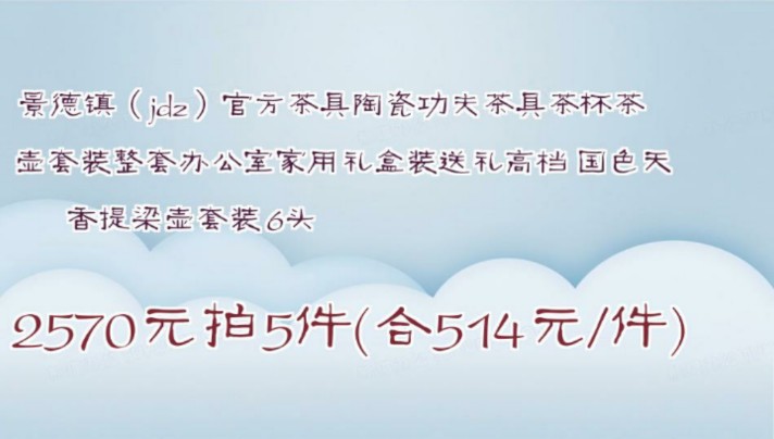 【2570元拍5件(合514元/件)】 景德镇(jdz)官方茶具陶瓷功夫茶具茶杯茶壶套装整套办公室家用礼盒装送礼高档 国色天香提梁壶套装 6头哔哩哔哩bilibili