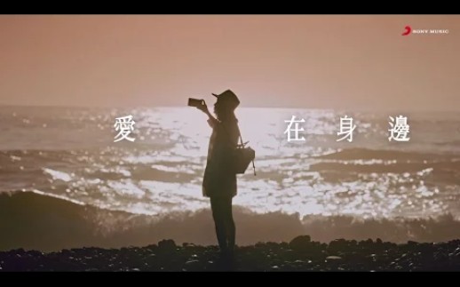 [图]周兴哲《爱在身边 Unbreakable Love 》Official Music Video LG V20微電影《愛在你聲邊》主題曲