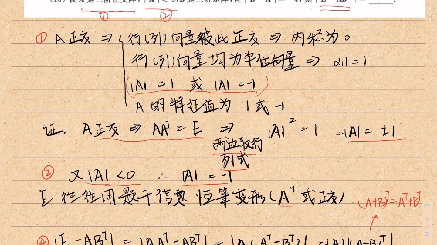 合工大五套卷21超越第一套 正交矩阵+抽象行列式计算+单位矩阵恒等变形哔哩哔哩bilibili
