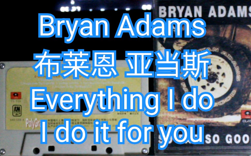 【内录】Bryan Adams 布莱恩 亚当斯 Everything I do I do it for you 一切为了你 内地上海中唱引进版磁带试听哔哩哔哩bilibili