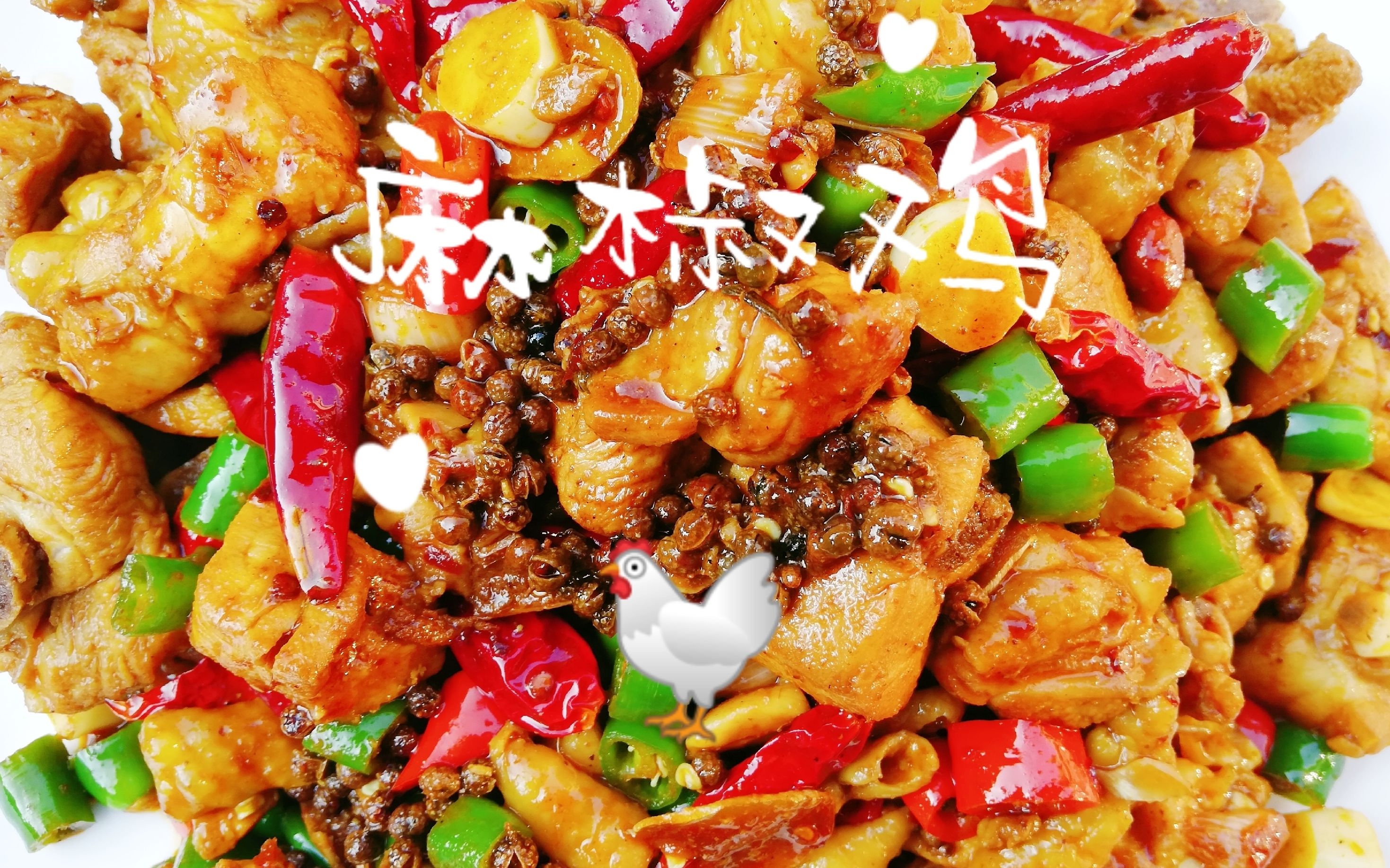 做一道家常版的"麻椒鸡",麻辣可口,吃一口回味无穷
