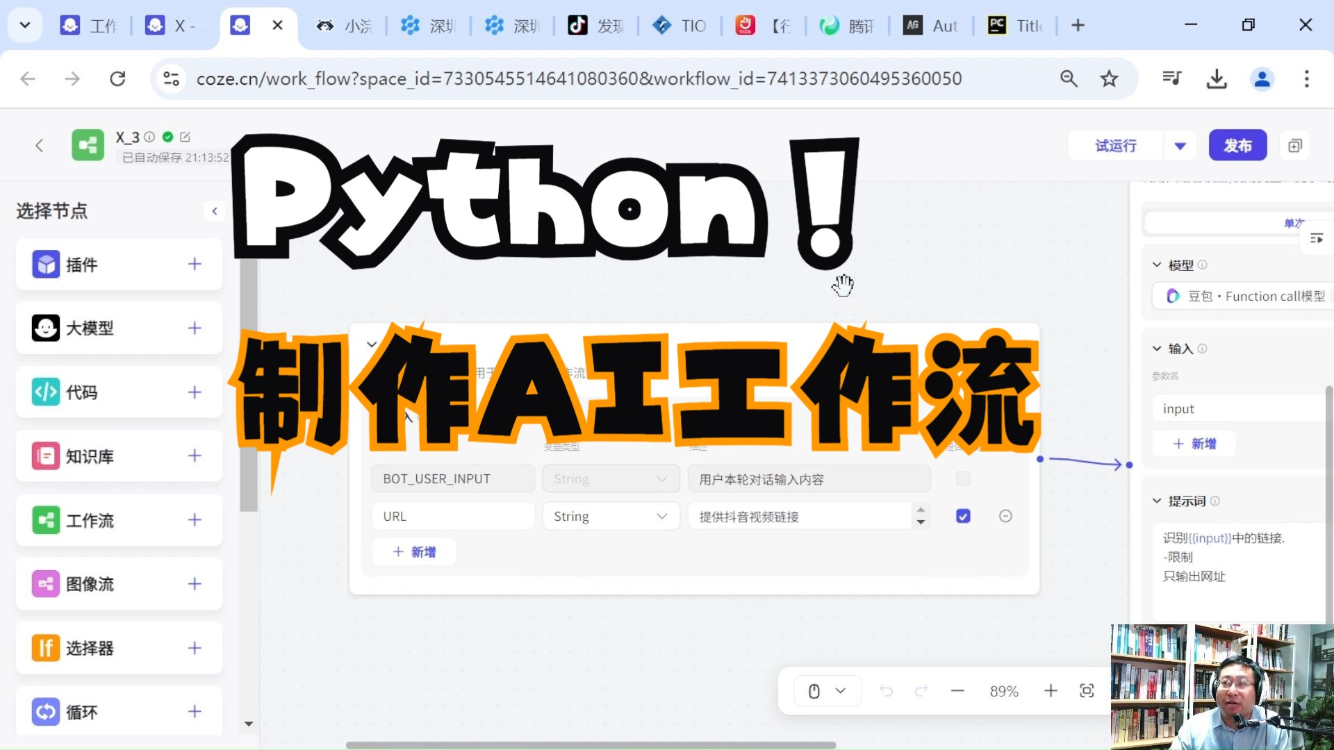 《直播公开课》Python把各种AIGC工具串联起来形成工作流~-IT私塾-IT私塾-哔哩哔哩视频