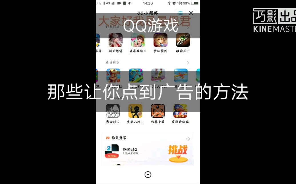 QQ游戏那些让你点到广告的方法哔哩哔哩bilibili