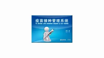 疫苗管理好帮手，让管理更方便，更安全
