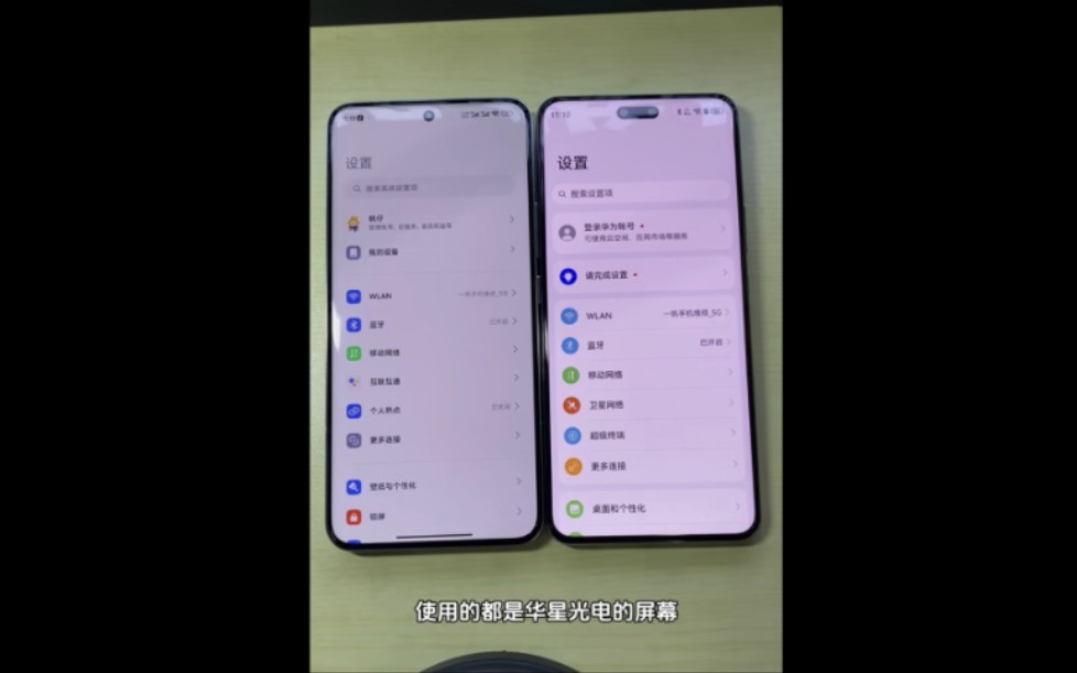 小米14pro和华为nova12pro!谁的屏幕显示观感更出色呢?