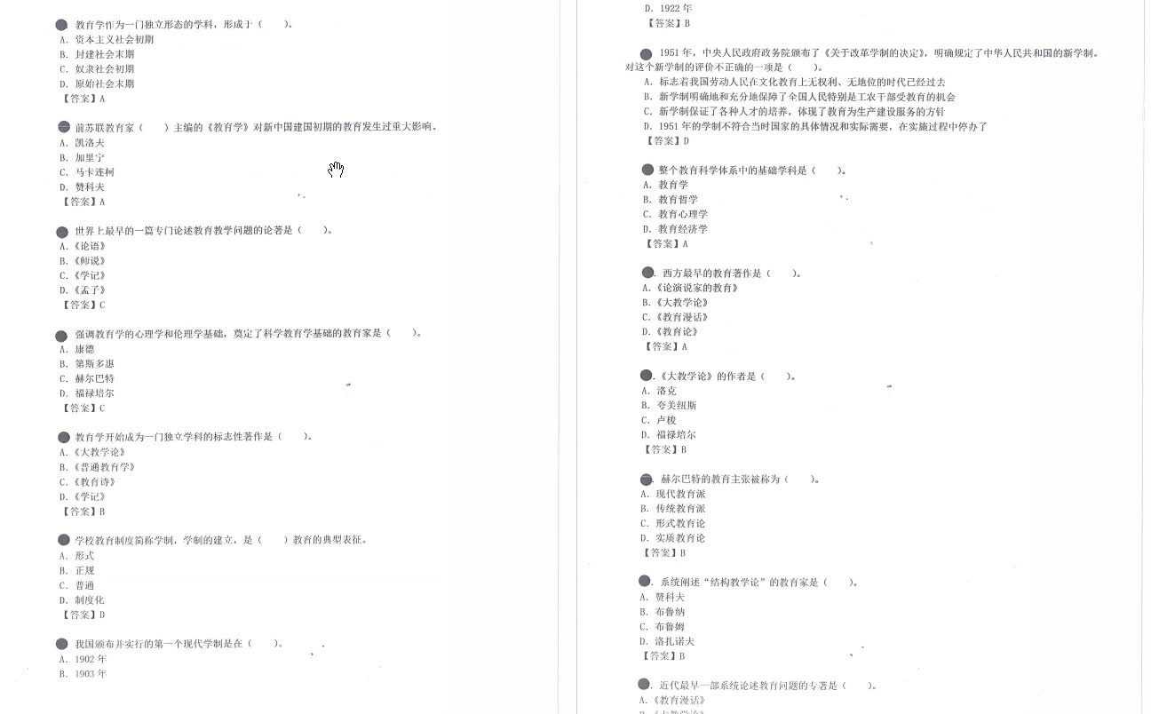 [图]袁振国《当代教育学》考研核心题库