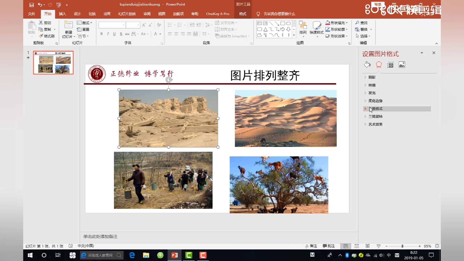 PPT制作教程8:PPT图片的要求哔哩哔哩bilibili