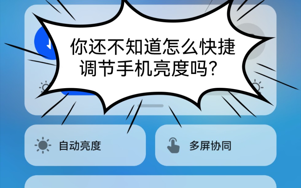 华为鸿蒙系统如何创建智能场景实现在控制栏一键自动调节亮度以及一键多屏协同哔哩哔哩bilibili