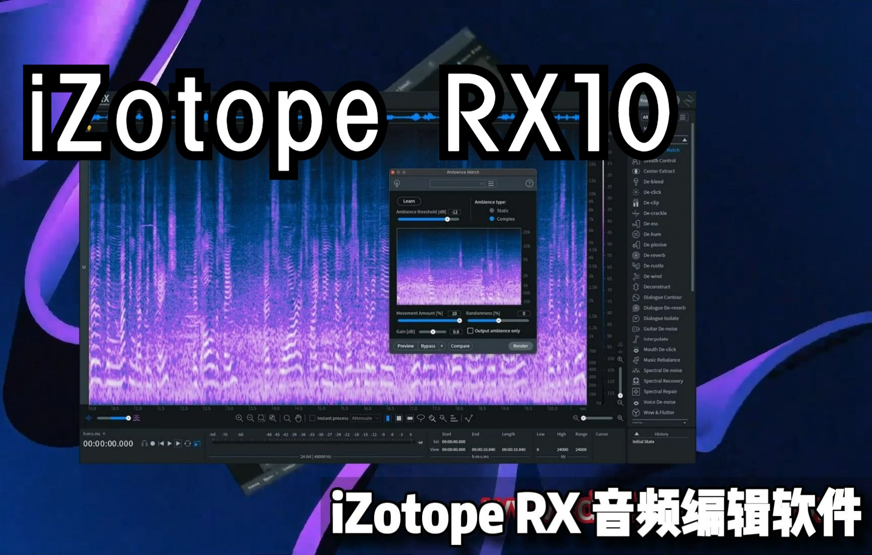 RX10 最新版使用教程!iZotope RX10 教你怎么提取人声伴奏【RX10】哔哩哔哩bilibili