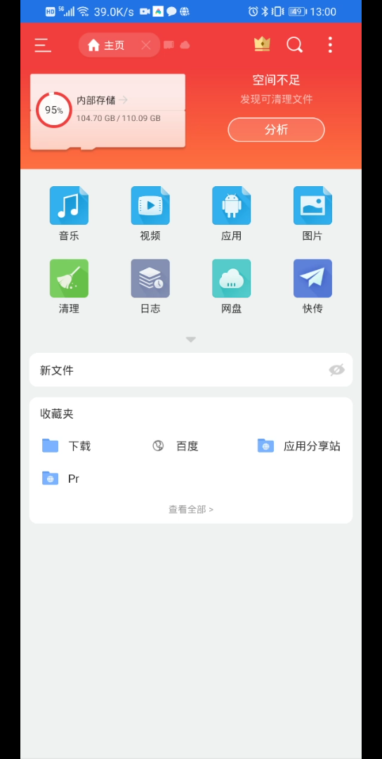 es文件浏览器太好用了哔哩哔哩bilibili