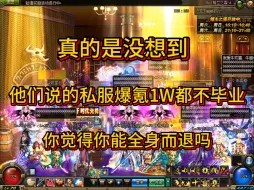 Download Video: DNF70怀旧异界深渊公益版本，完美异界机制组队不卡顿，大街上爆满，真正做到职业平衡，百花齐放。日活跃300