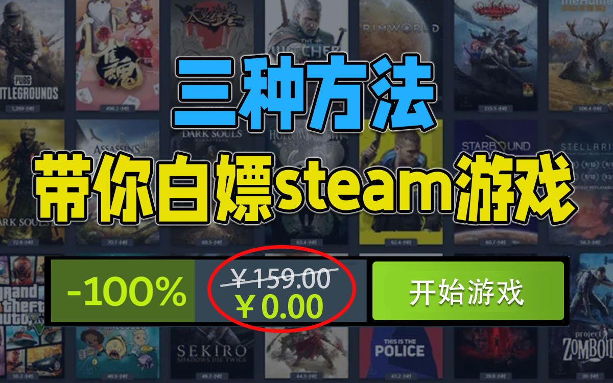 [图]码住！get这三招，天天白嫖steam游戏玩到吐！