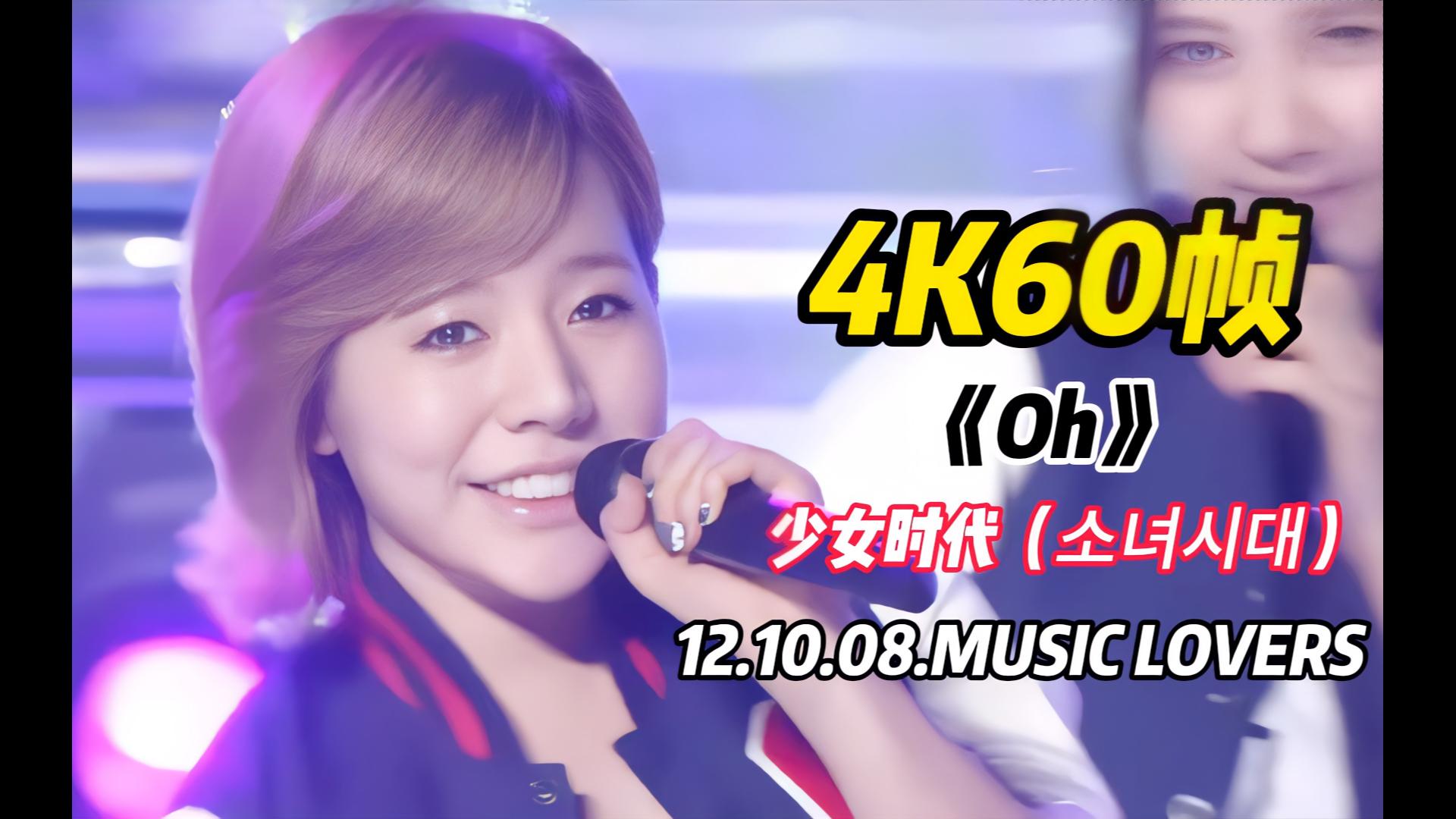 少女时代《oh》121008.nihon tv 打歌表演