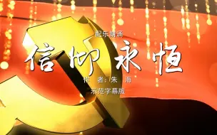 Download Video: 信仰永恒 诗歌朗诵配乐伴奏舞台演出LED背景大屏幕视频素材TV