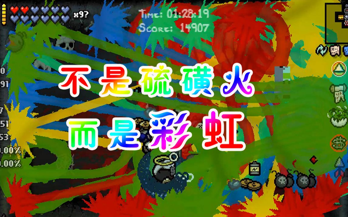 活动  【以撒的结合】21期 超炫酷的五彩硫磺火