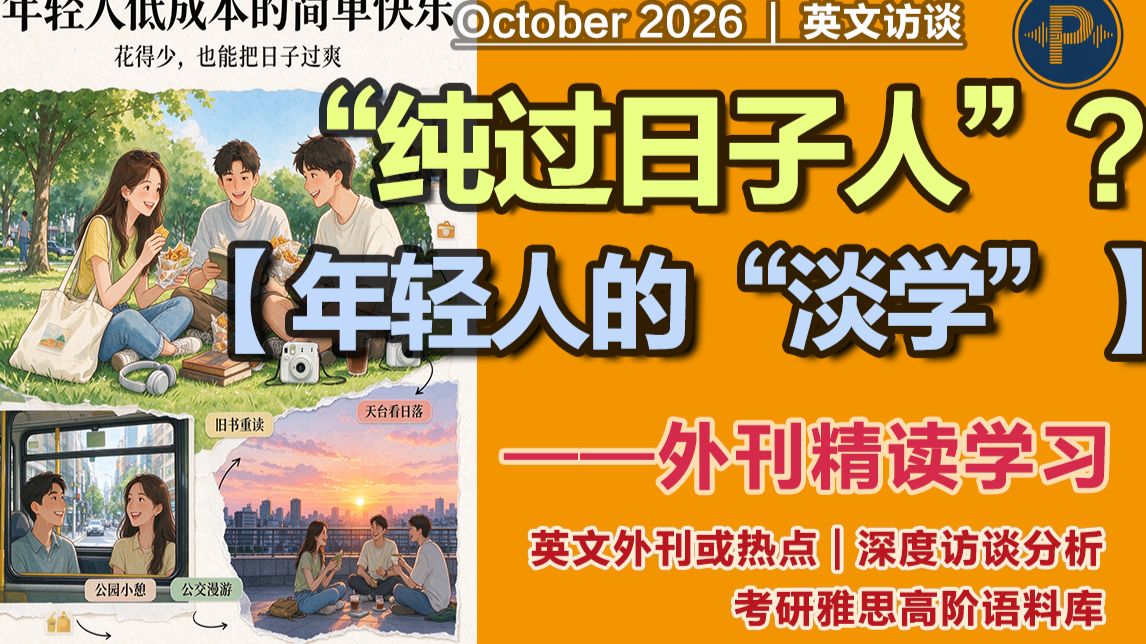 纯过日子人：这届年轻人为什么爱上了‘低成本快乐’？