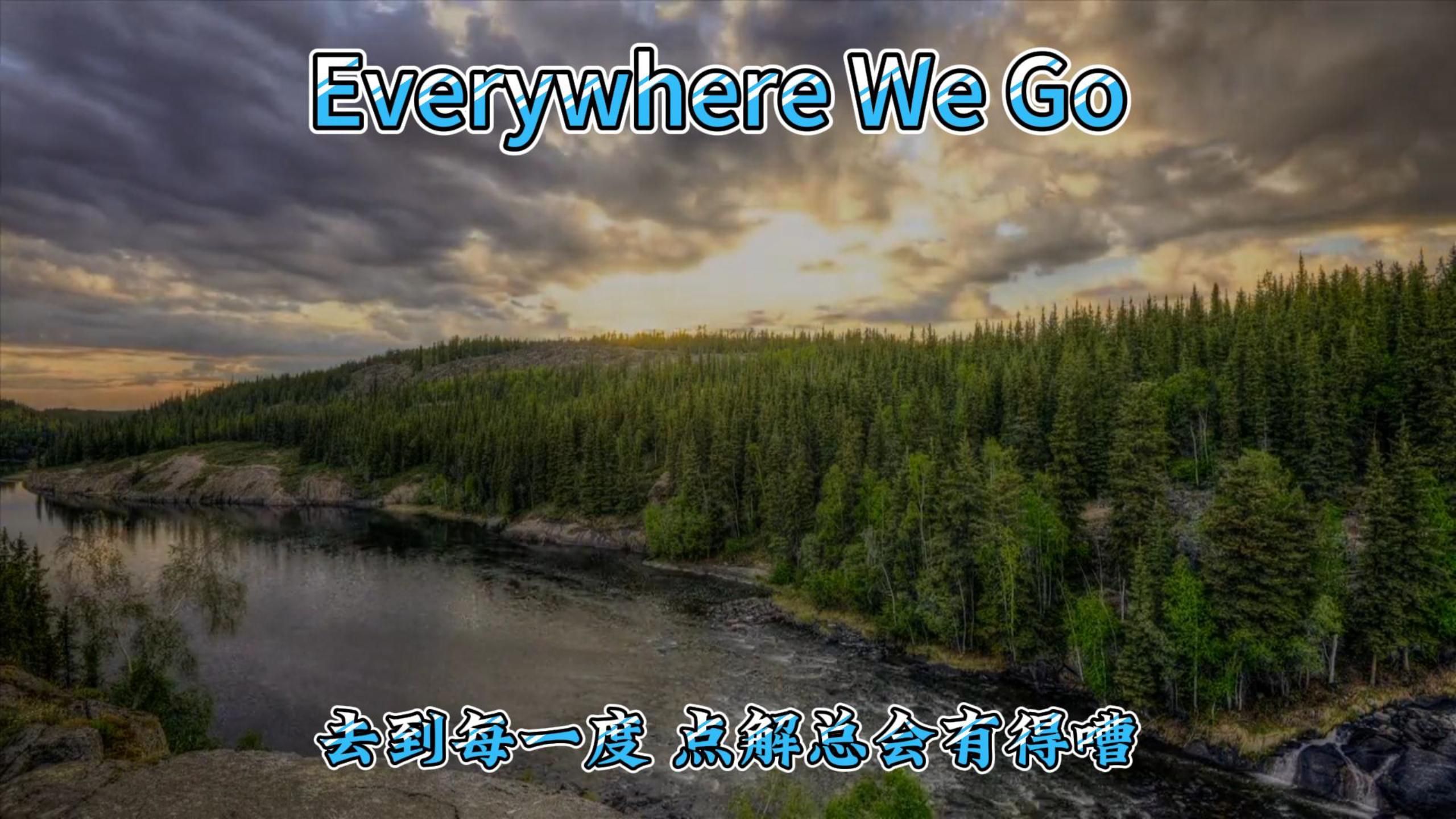 [图]《Everywhere We Go》    “去到每一度 点解总会有得嘈”