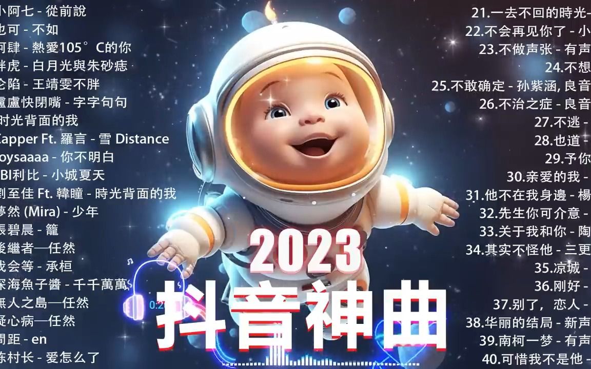 抖音神曲2023【2023抖音熱歌】99 douyin 抖音歌曲2023 99 抖音