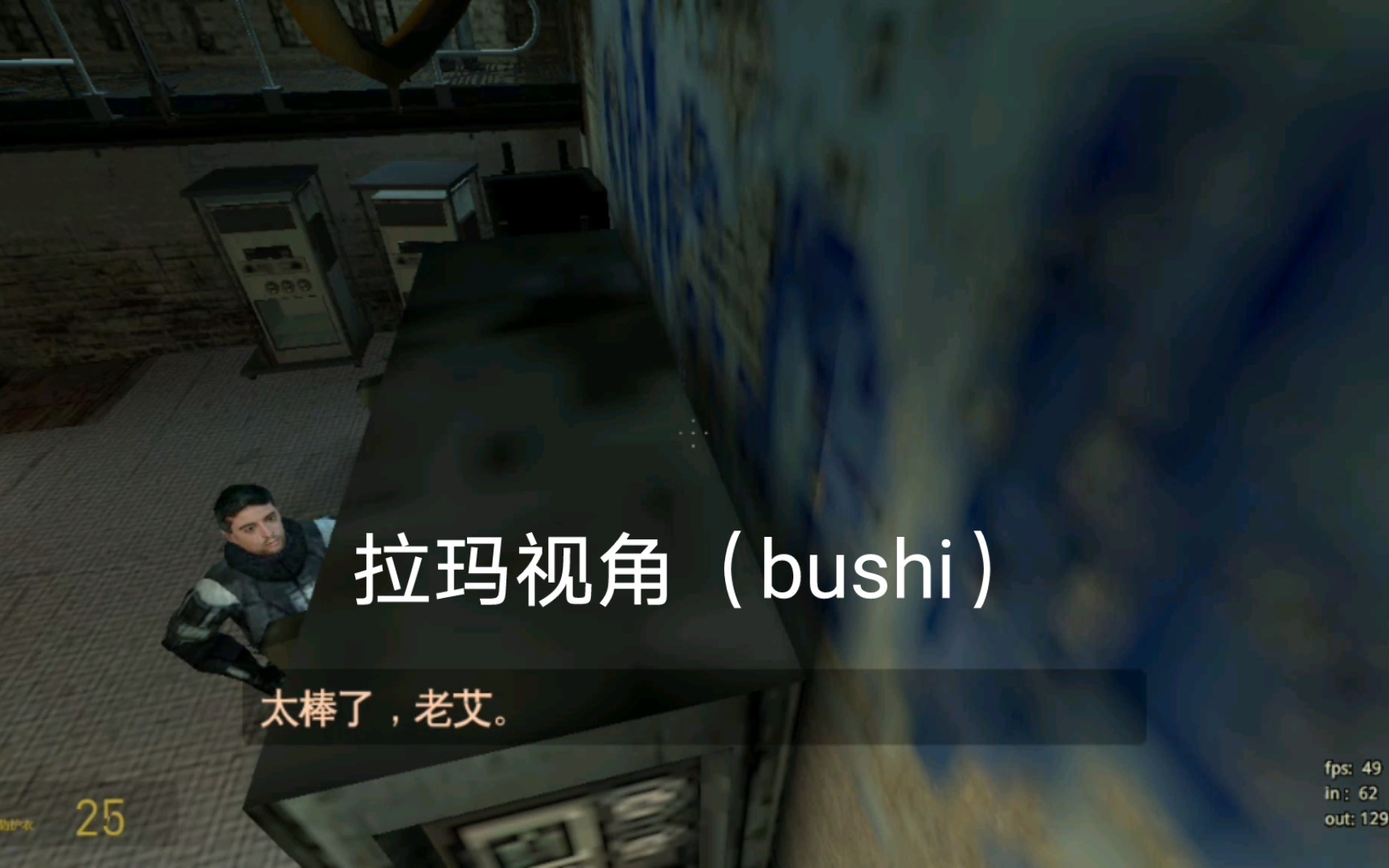 [图][半条命2]平时可以玩的一些骚操作（bushi）