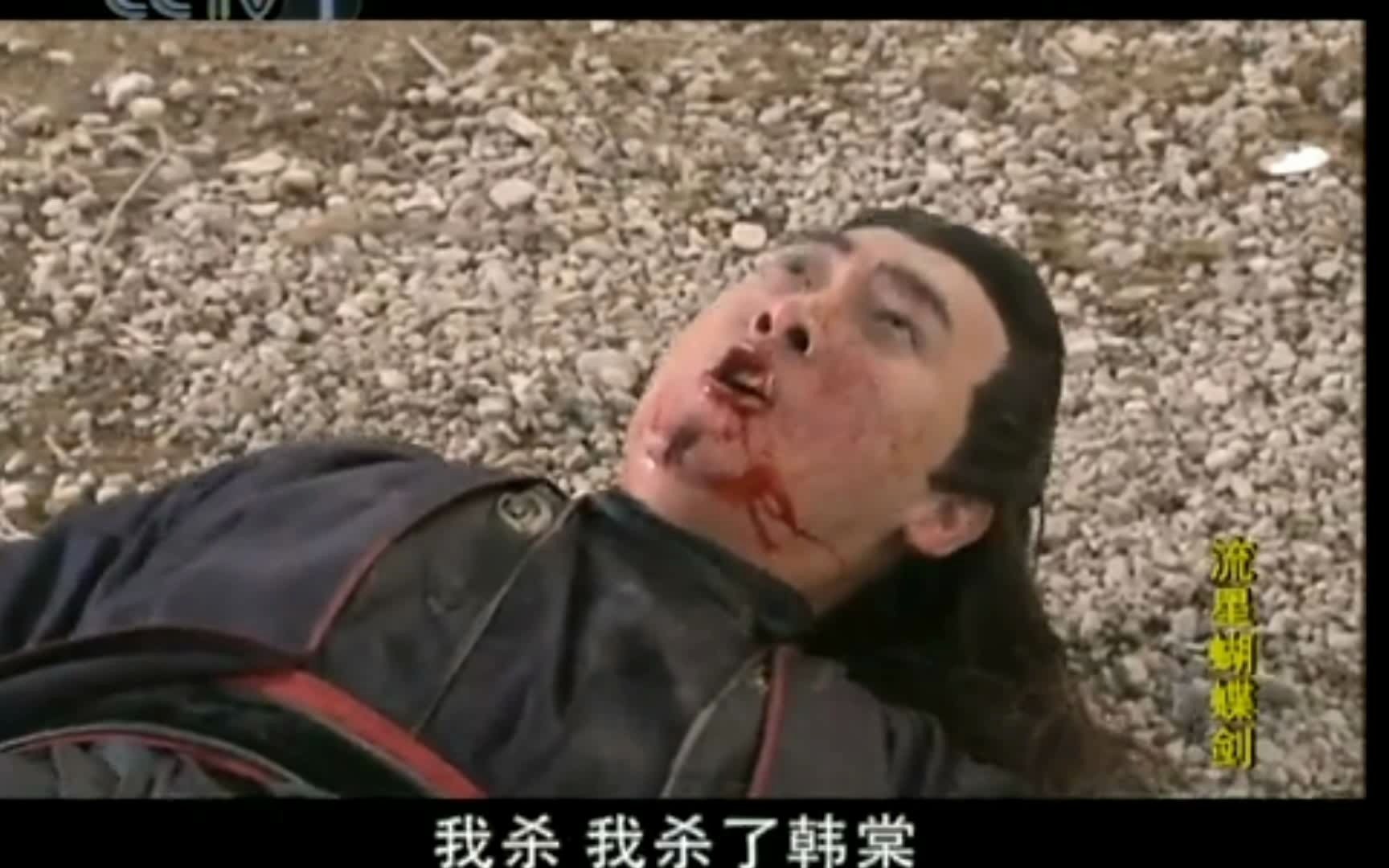 韩棠之死下