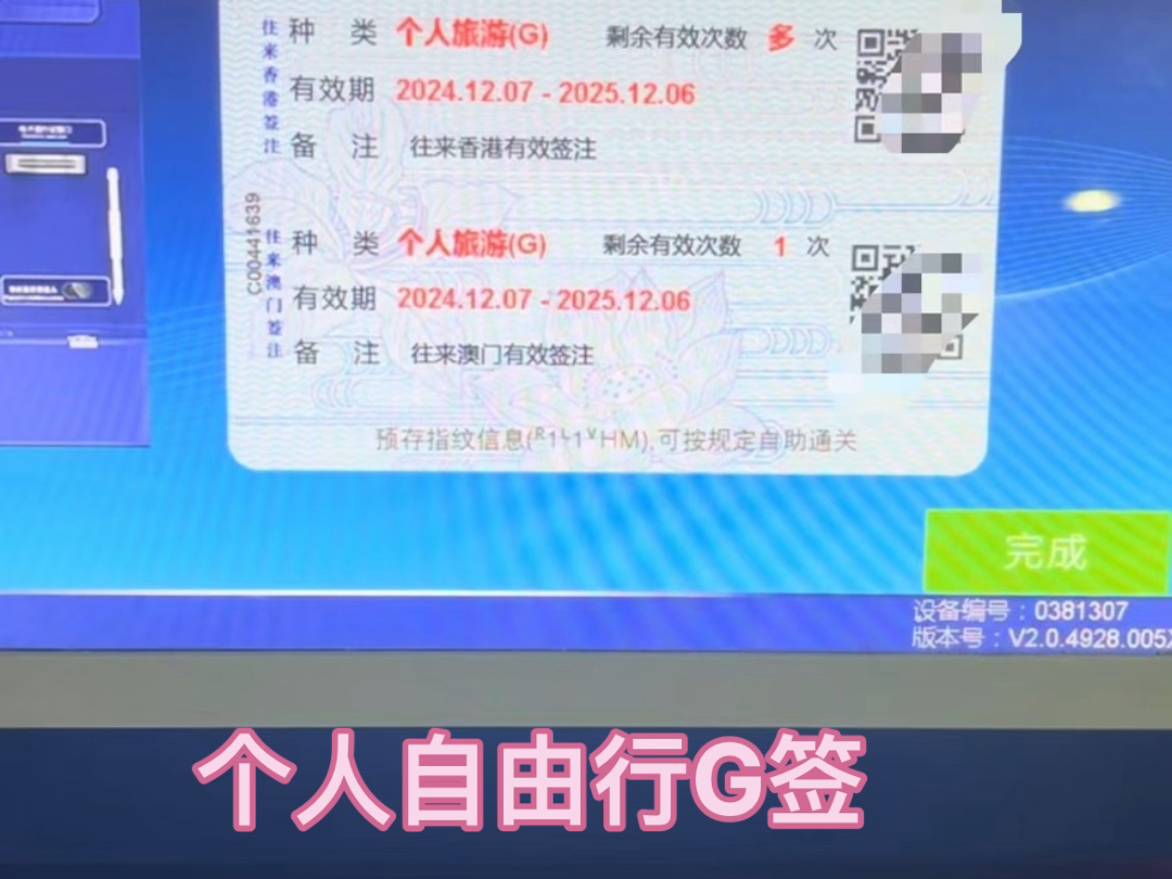 个人自由行,以后去香港𐟇�‡𐤸用每去一次签证一次.现在签证一次,一年有效期内都可无限次往返啦𐟤㥓”哩哔哩bilibili