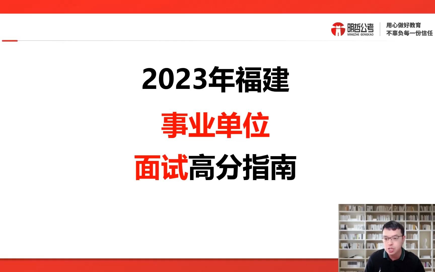 12分钟精华版!福建事业单位面试高分必看指南!哔哩哔哩bilibili