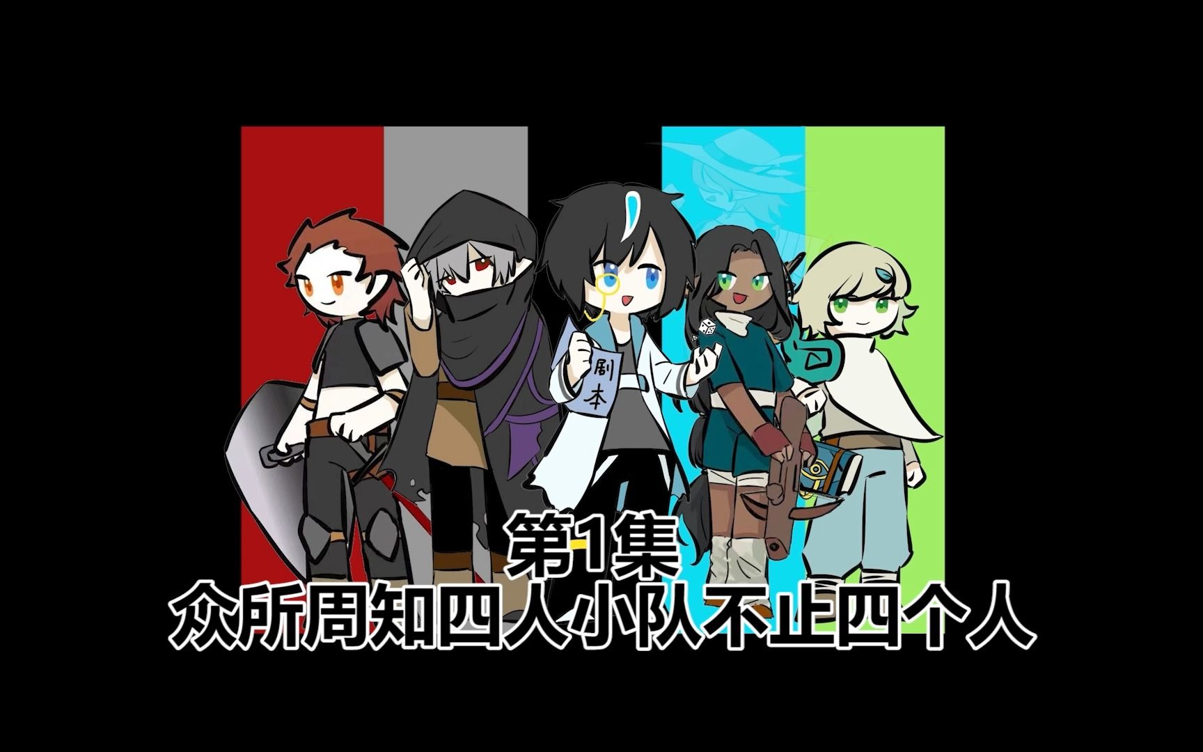 【dnd跑团】龙后的宝山1|众所周知四人小队不止四个人!