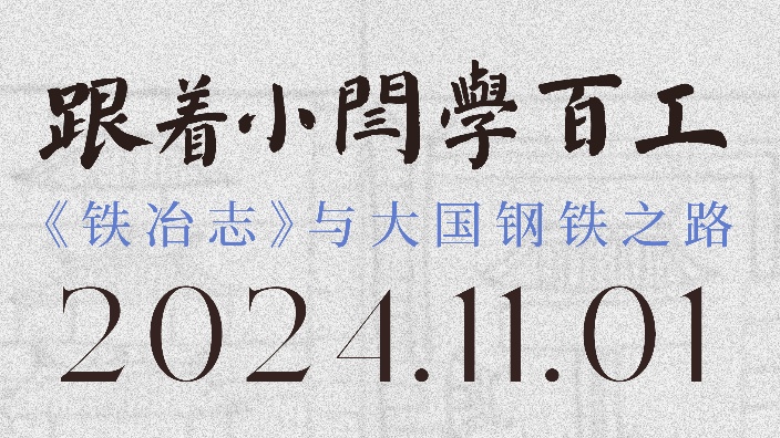 “船”递海洋文明(上)20241102B站中国科学院大学收藏备份哔哩哔哩bilibili