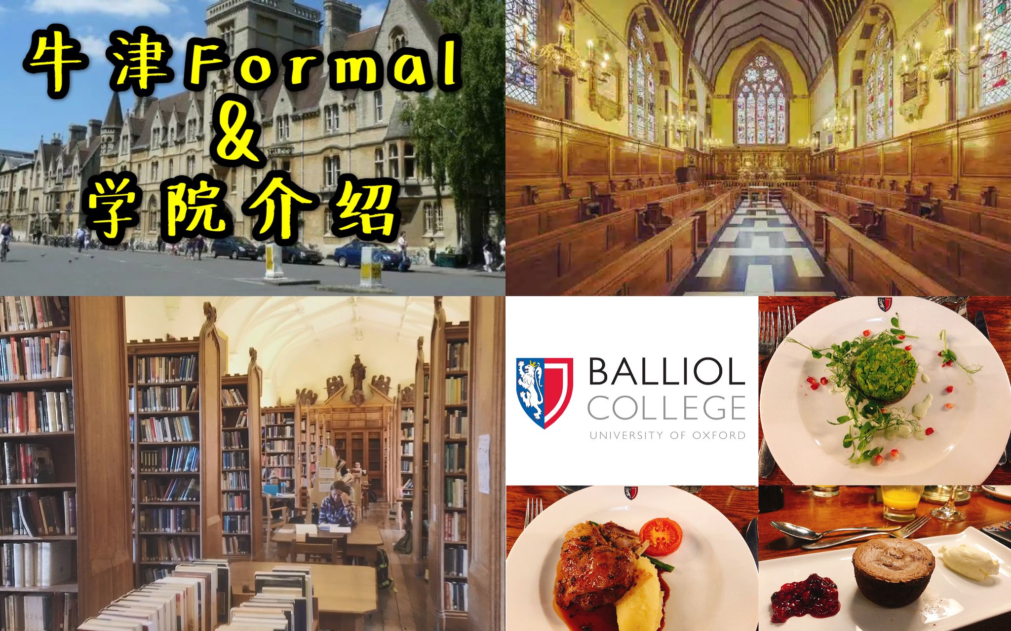 【iOxford】牛津学院科普|Formal大揭秘|Balliol College Tour|在哈利波特的Hall吃饭是什么体验|国外大学食堂到底如何哔哩哔哩bilibili