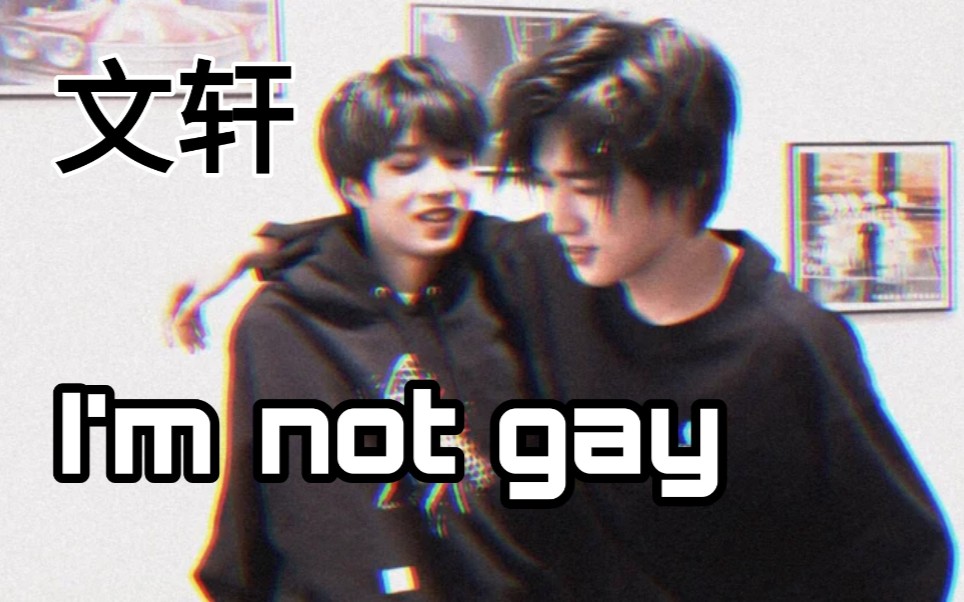 [图]【文轩/I'm not gay】进来踹烂文哥柜门！