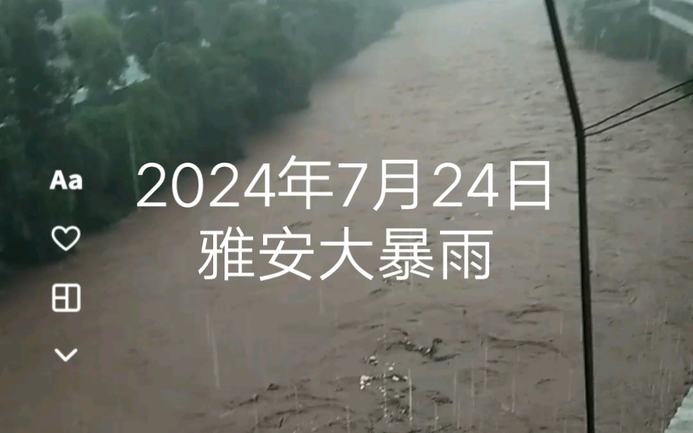 2024年7月24日十点雅安暴雨哔哩哔哩bilibili