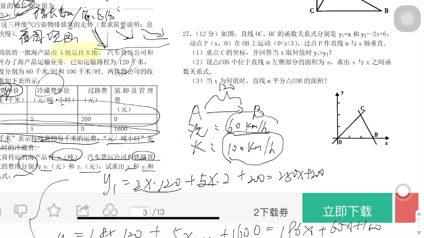 初中数学八年级上册数学期末考试试题刷题填空题与解答题部分讲解,大家期末加油,九年级的和中考的也陆续在做,可持续关注,也包括其他科目,如果觉...