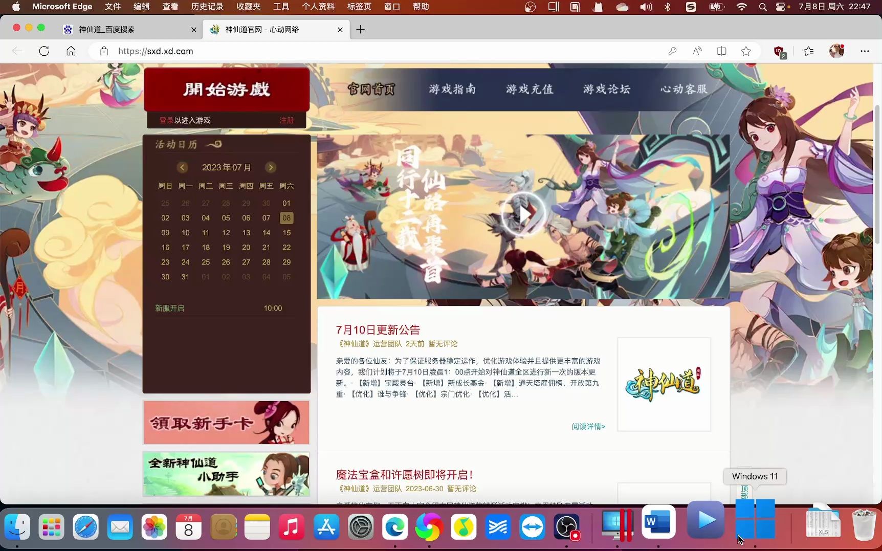 [图]神仙道 游戏平台优缺点分析