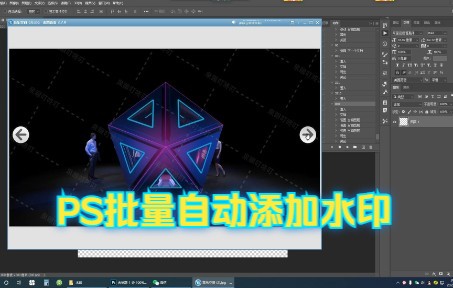 Photoshop批量操作PS批量加水印哔哩哔哩bilibili