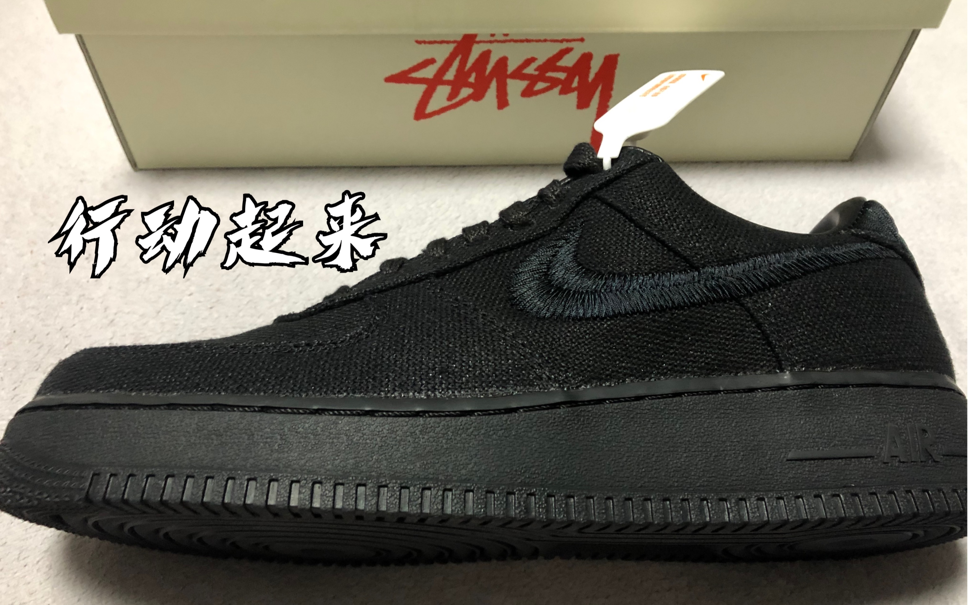 AF1 x stussy 黑色 老北京布鞋哔哩哔哩bilibili