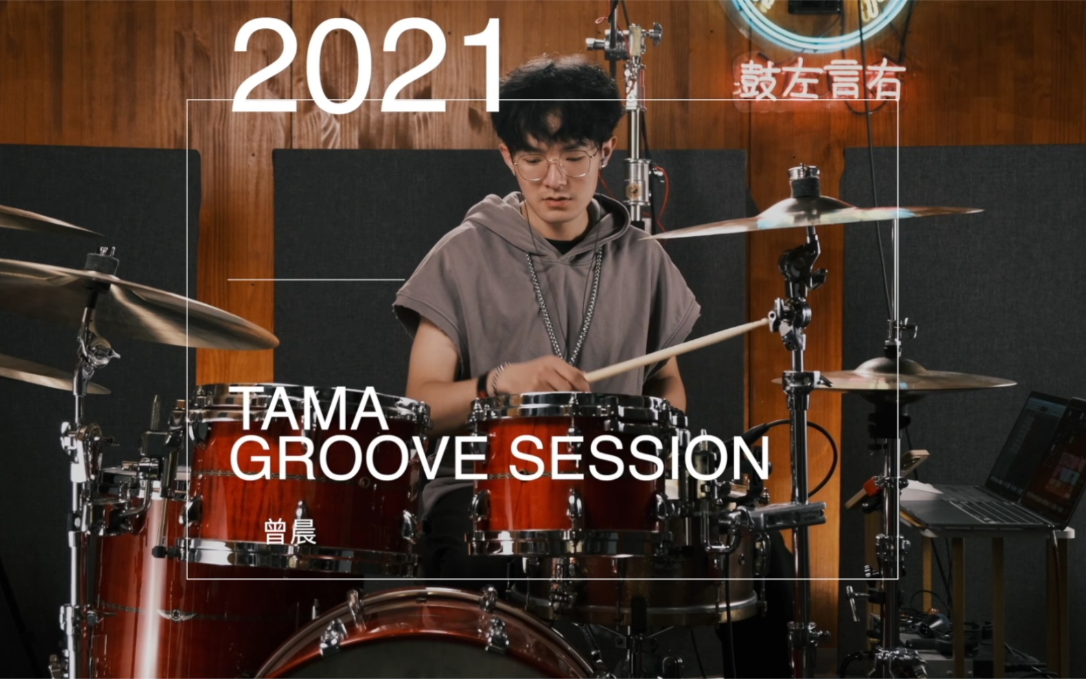 2021 TAMA GROOVE SESSIONFusion组曾晨(多机位)鼓左言右拍摄哔哩哔哩bilibili