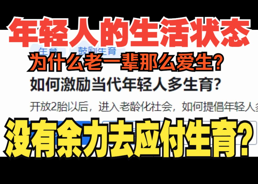 震惊!为什么年轻人认为老一辈的官僚主义和小农思想是阻碍民族进步的罪魁祸首?哔哩哔哩bilibili