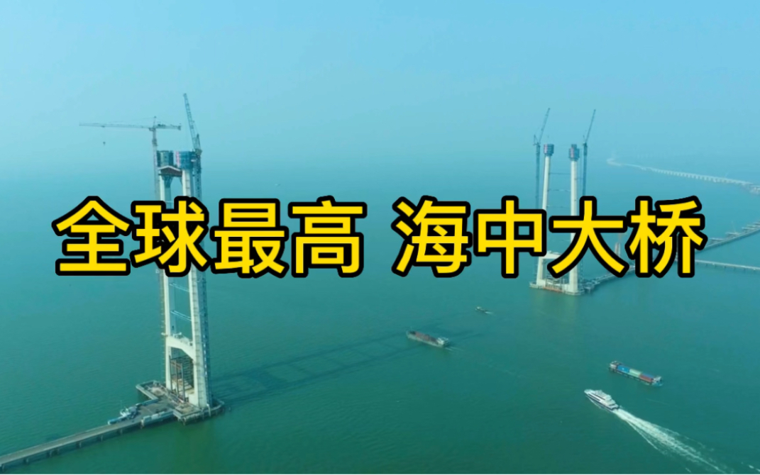 广东投资500个亿在海上建造全球最高的桥梁,由深圳到中山两小时的车程只需20分钟到达,彻底改变粤西地区到深圳经过虎门大桥的历史!#跨海大桥 #深中...