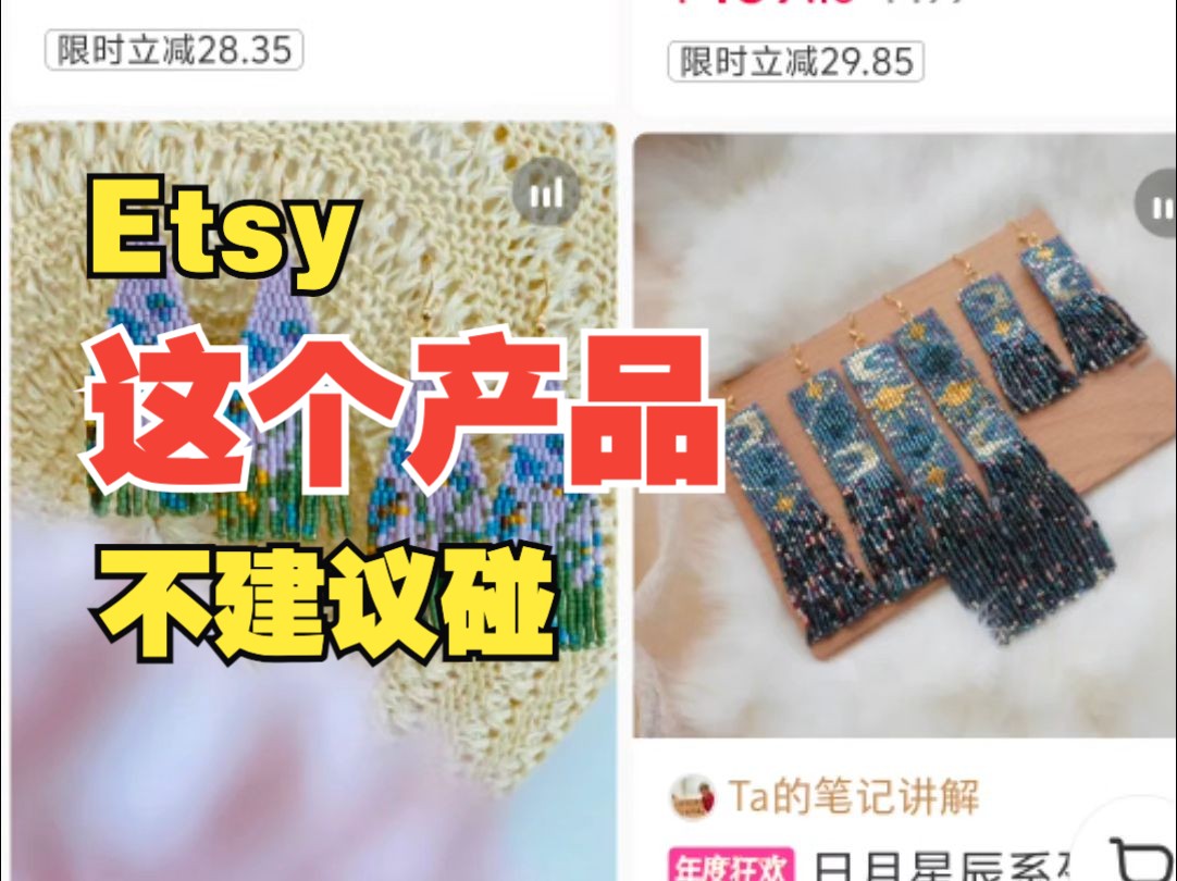 Etsy这个品,我不建议碰哔哩哔哩bilibili