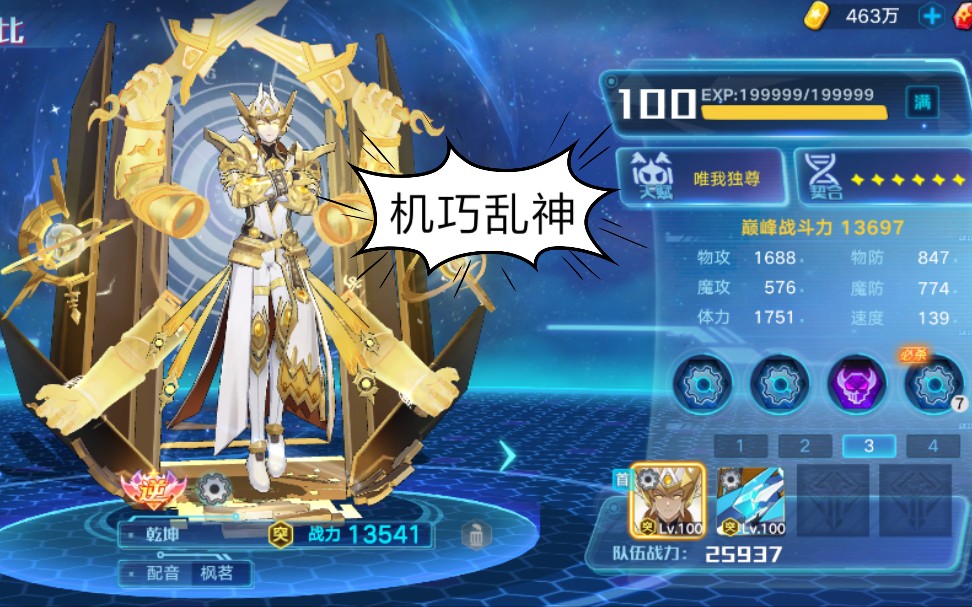 活动作品奥拉星手游乾坤斩冰有如砍瓜切菜