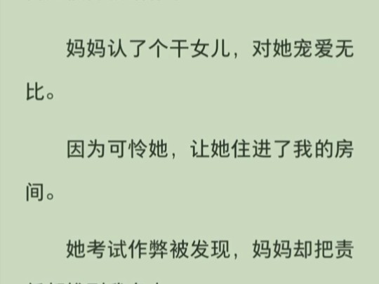 我妈宣布公司的继承人是干女儿,我不争不抢,火速断绝关系:这百万债务就给你了哔哩哔哩bilibili