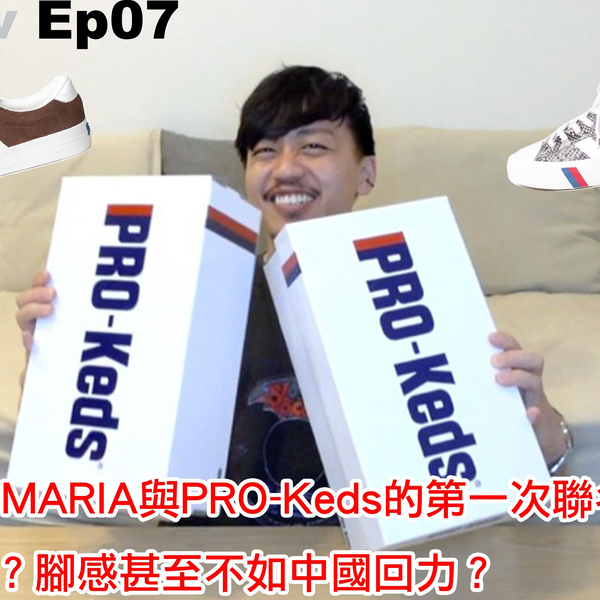 PONTv Ep07 | WACKO MARIA x PRO-Keds 2020ss联名款Royal Plus 蛇纹/麂