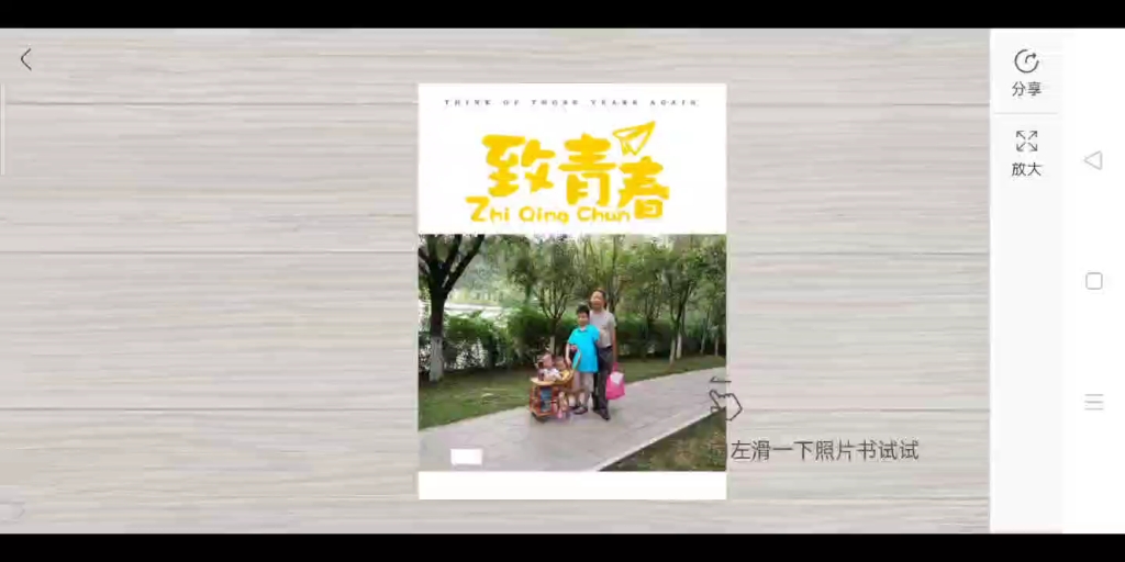 致青春《私人相册》哔哩哔哩bilibili