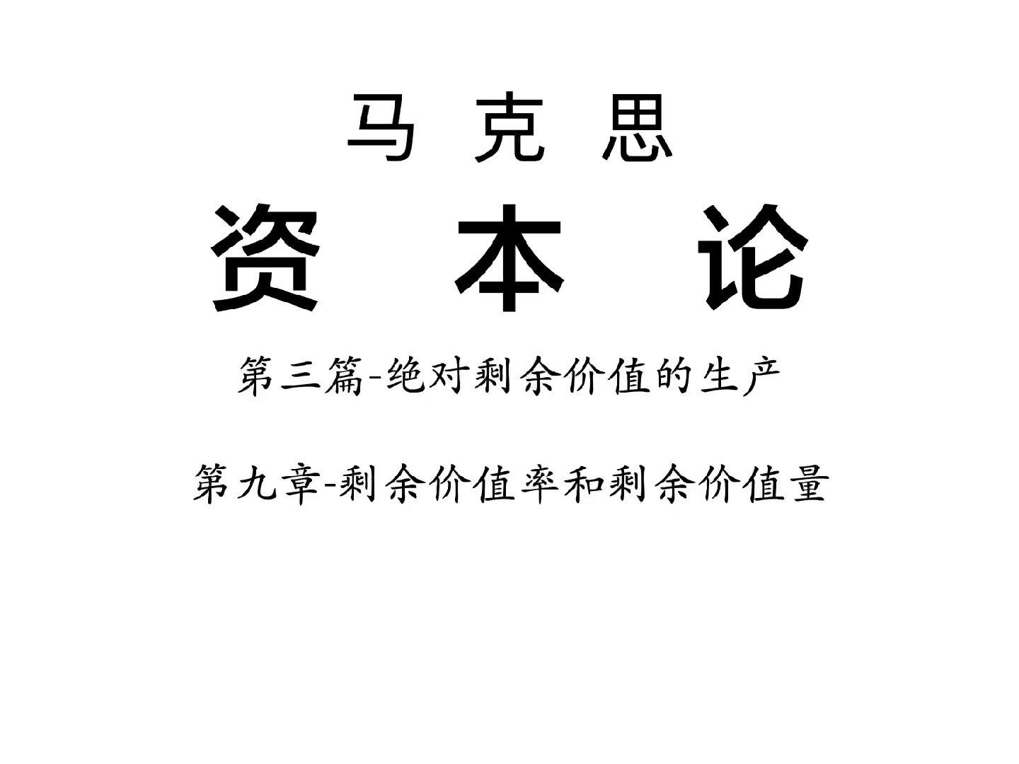 绝对剩余价值和相对剩余价值举例开发者社区，绝对剩余价值相对剩余价值以及二者之间的关系
