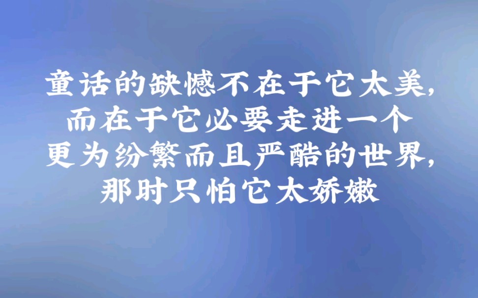 每日摘抄|苦难既然把我推到悬崖的边缘,那么就让我在这里坐下来,顺便看看悬崖上的流岚雾霭,唱支歌给你听.哔哩哔哩bilibili