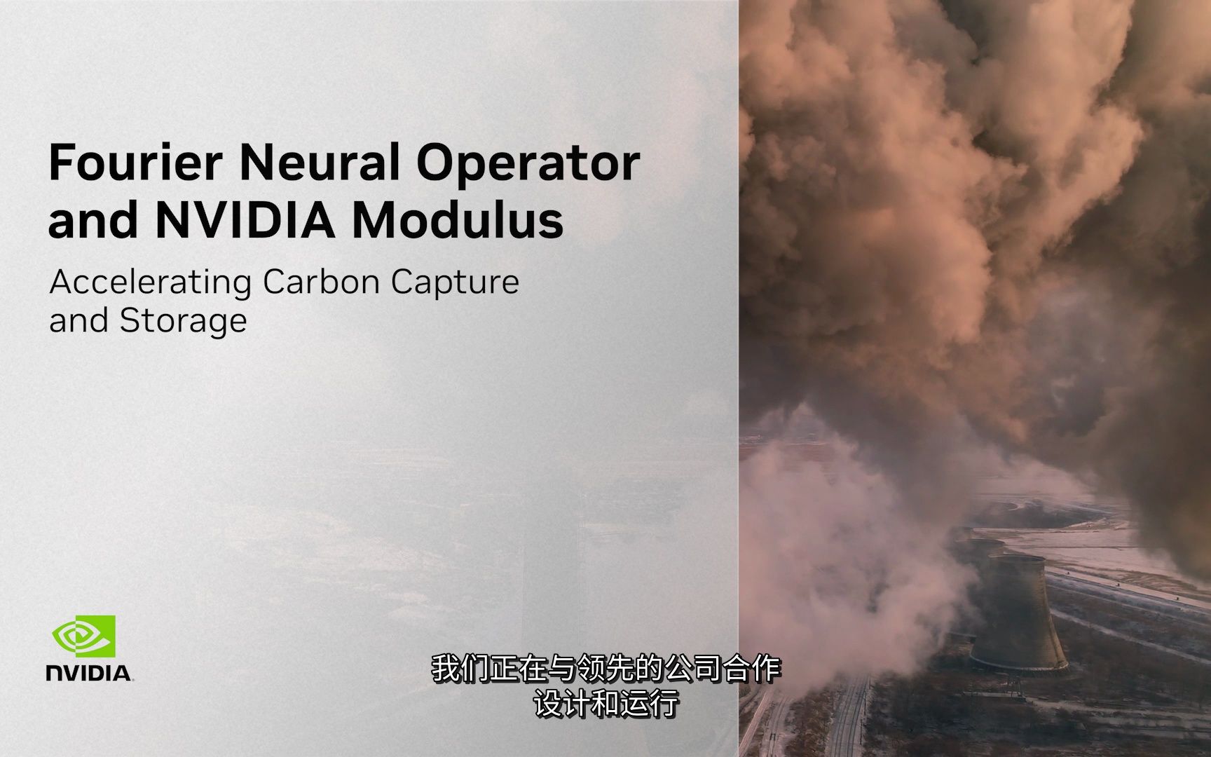 傅里叶神经算子与 NVIDIA Modulus 加速碳捕集和封存哔哩哔哩bilibili