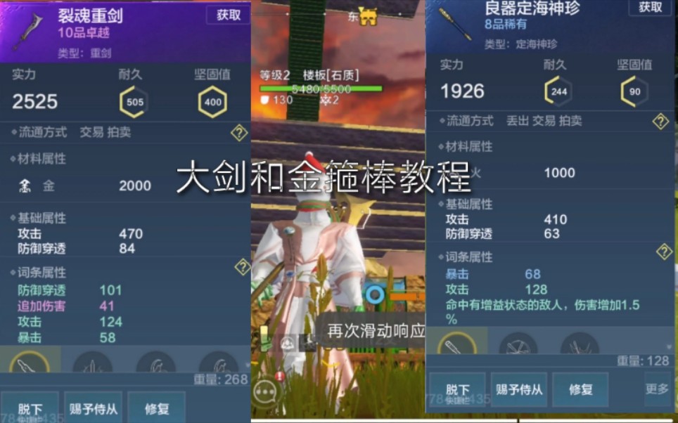 妄想山海重剑和定海神针基础教程