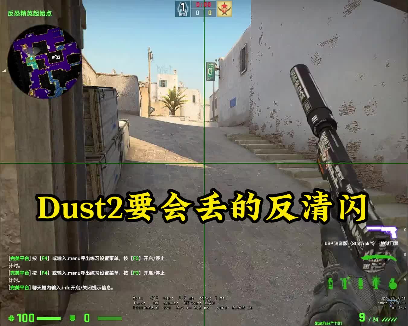 [图]Dust2你要学会的反清闪！ #csgo #dust2道具教学