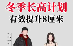 Download Video: 骨骺线闭合后唯一的长高方法！8～10cm